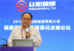 2019CHINC 众阳健康举办专题研讨会 聚焦县域医疗信息化